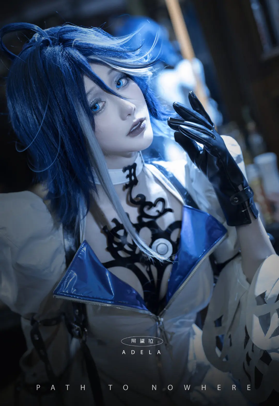 《无期迷途 》阿黛拉cosplay-公众号小姨ai