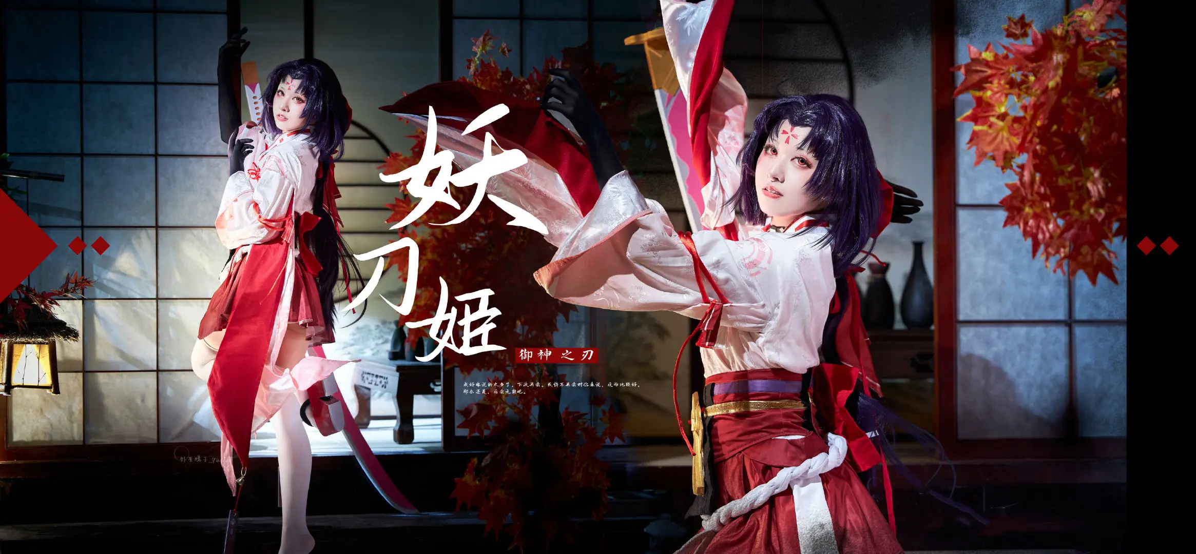 《阴阳师》妖刀姬cosplay-公众号小姨ai
