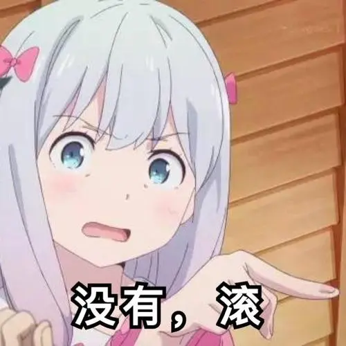 【表情包】二次元表情包啊啊啊（02）-公众号小姨ai