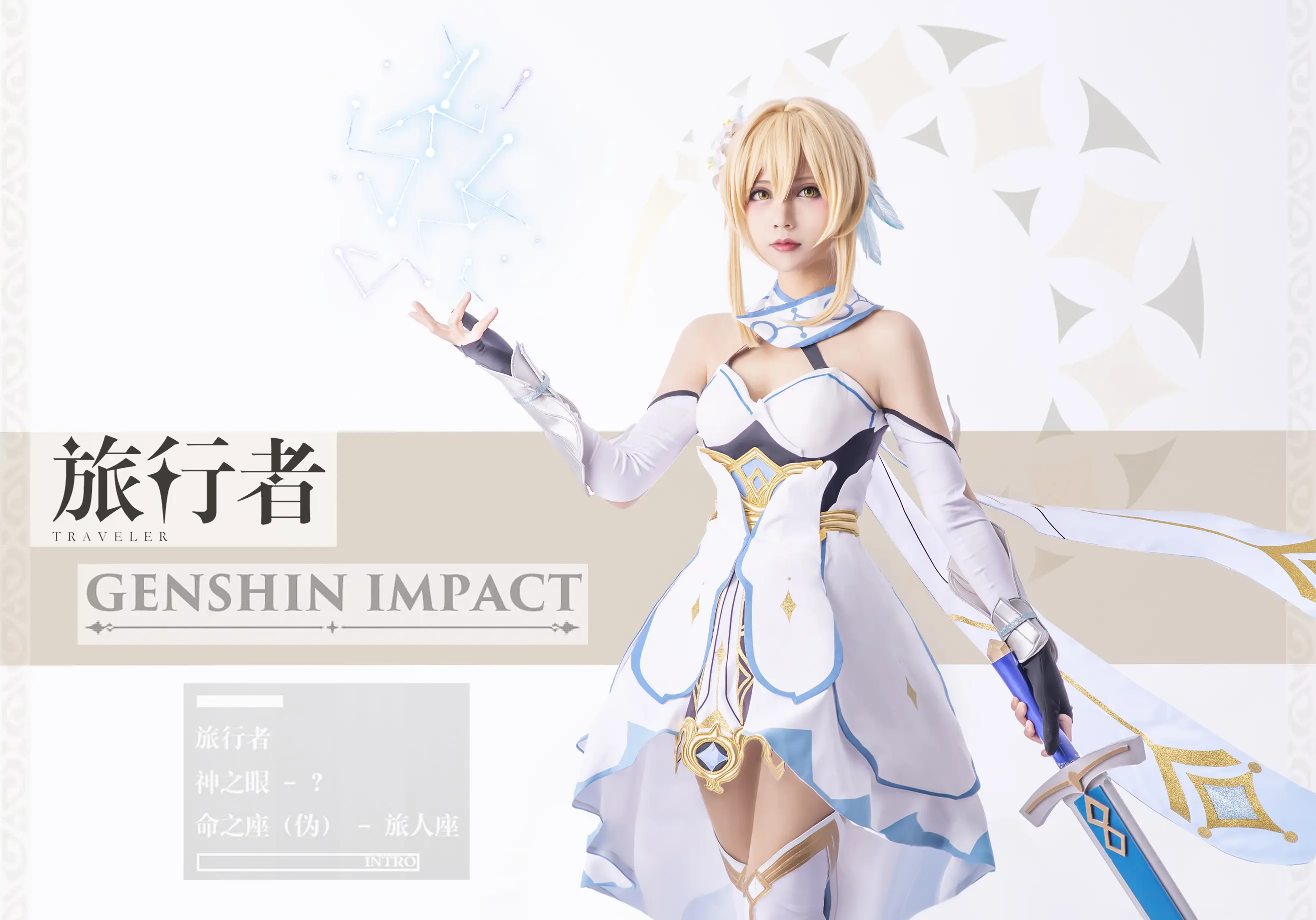 原神.旅行者-荧cosplay-公众号小姨ai