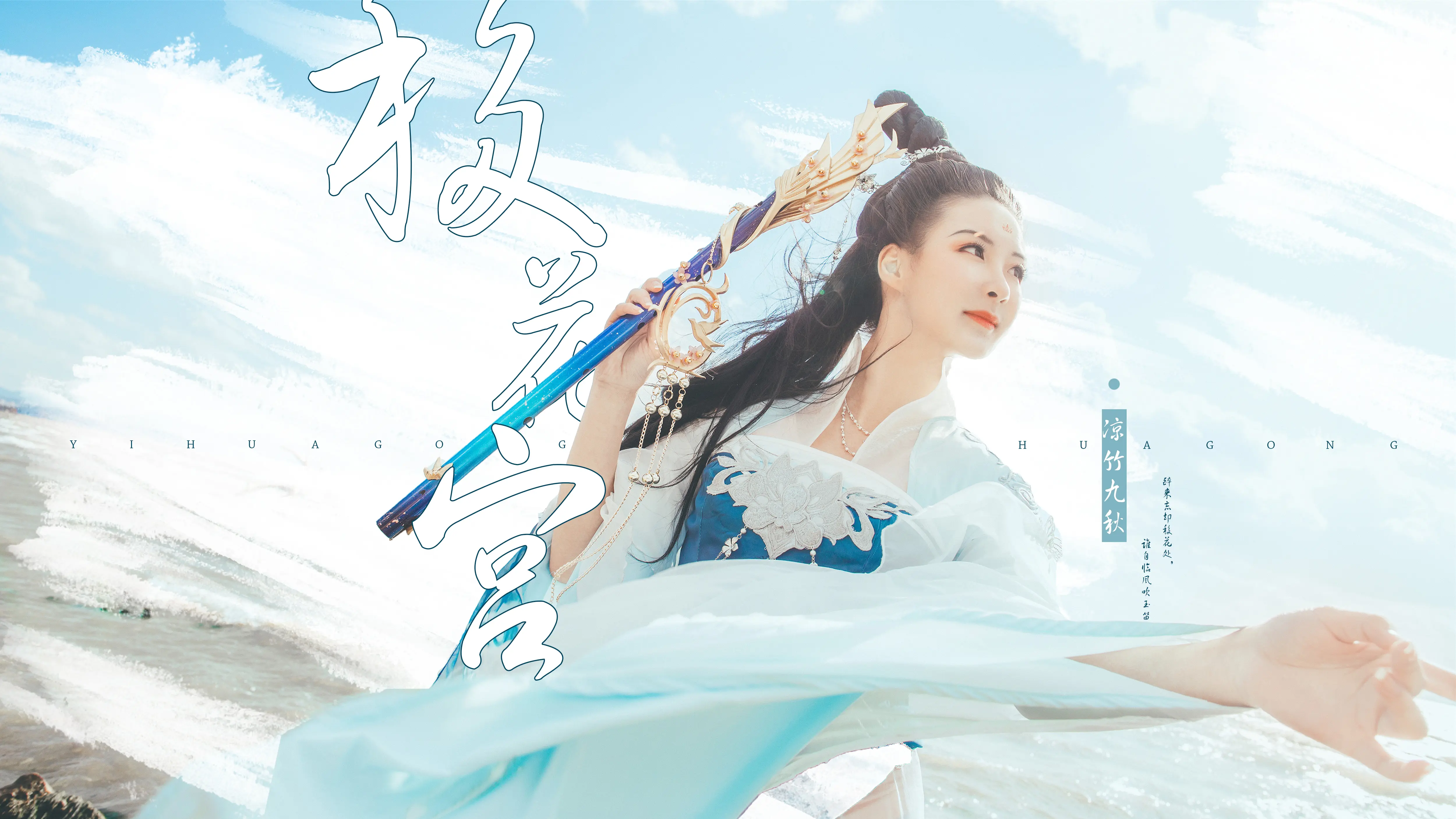 【cos正片/瑶音】移花宫·T9·凉竹九秋-公众号小姨ai