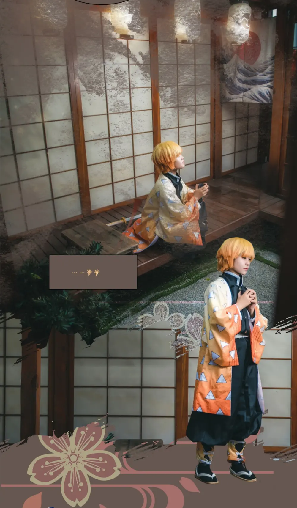 鬼灭之刃 【十五度社团团片】cosplay-公众号小姨ai