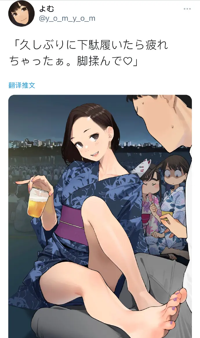 よむ老师“加油！同期酱”更新：好长时间没有穿木屐了，有点累，帮我揉揉jio ​​​​
