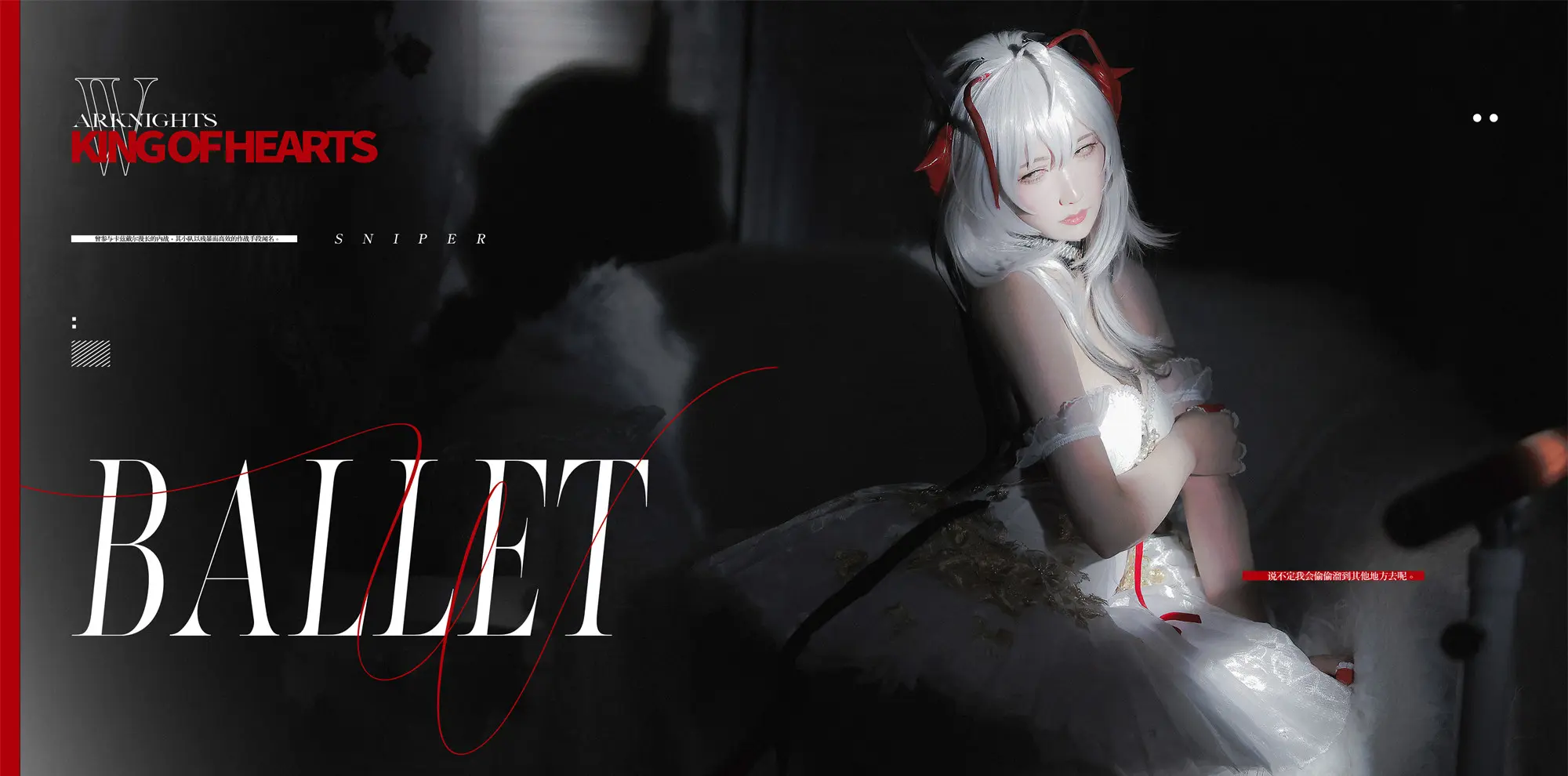 《明日方舟》W芭蕾cosplay-公众号小姨ai