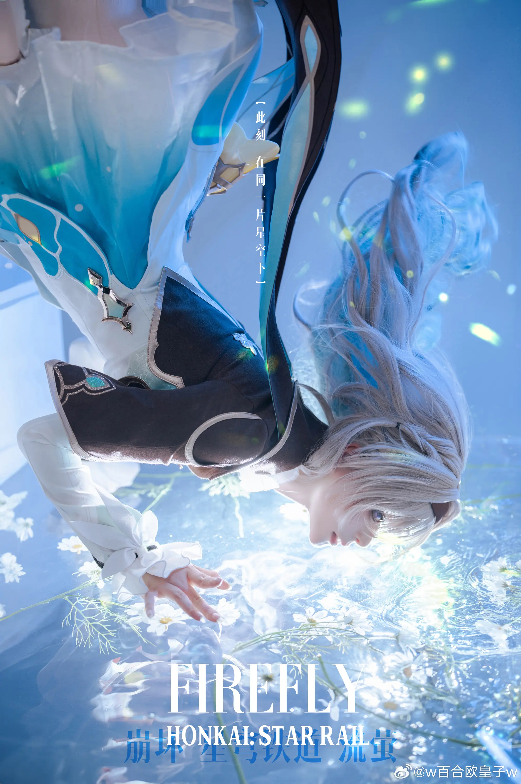 动漫Coser@w百合欧皇子w 流萤-公众号小姨ai