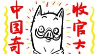 全家福！《中国奇谭》各集导演送上共10张收官贺图-公众号小姨ai