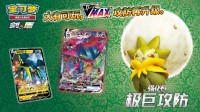 宝可梦卡牌强化包“极巨攻防”即将发售-公众号小姨ai