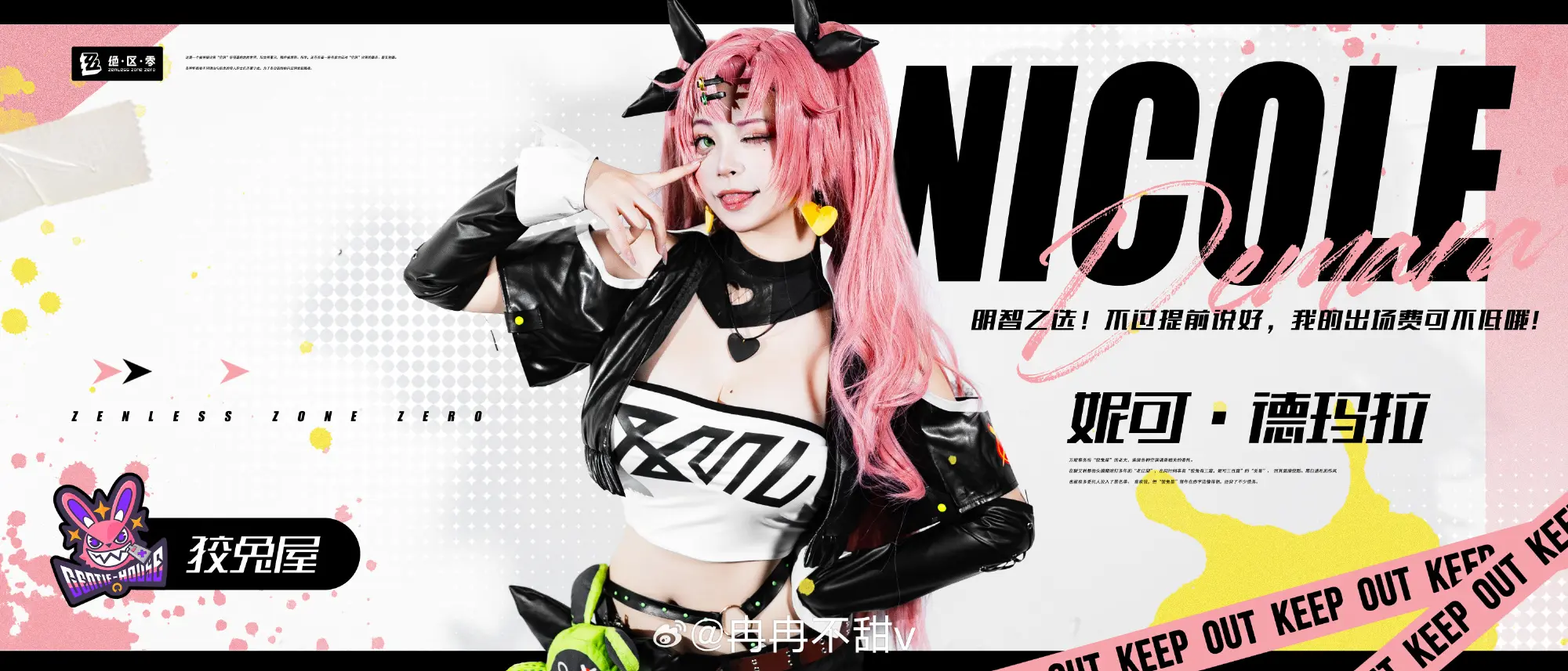 COSPLAY 只要薪酬到位，狡兔屋随时为您服务！ 绝区零 妮可@冉冉不甜v COSPLAY-第10张