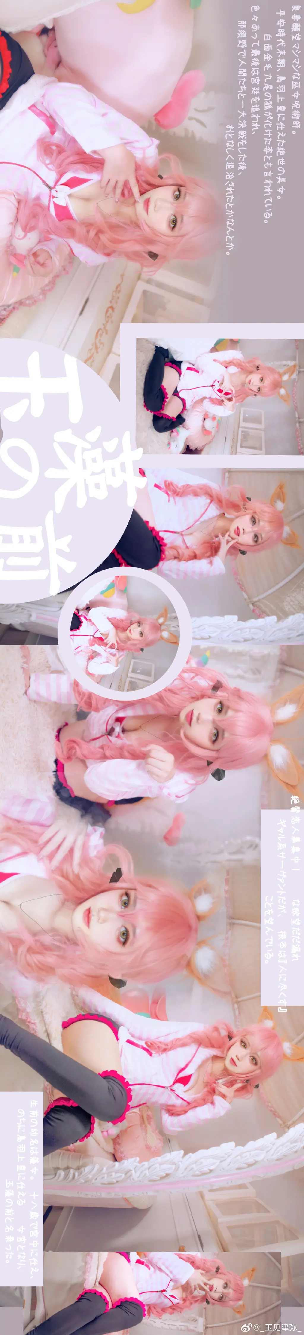 Cosplay正片 Fate/GrandOrder 玉藻前@_玉见津弥_ COSPLAY-第2张