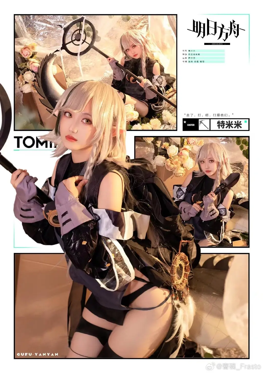 COSPLAY 早上好嘉维尔，该起床了。 明日方舟 特米米@窨砚_Frasto-公众号小姨ai