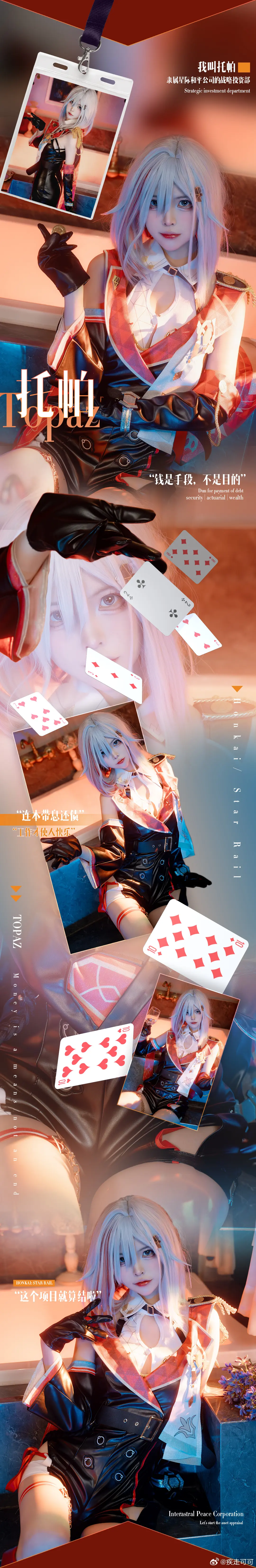 cosplay 目光放远，聚焦长线……就是投资成功的秘诀！ 崩坏星穹铁道 托帕cos@疾走可可 COSPLAY-第2张