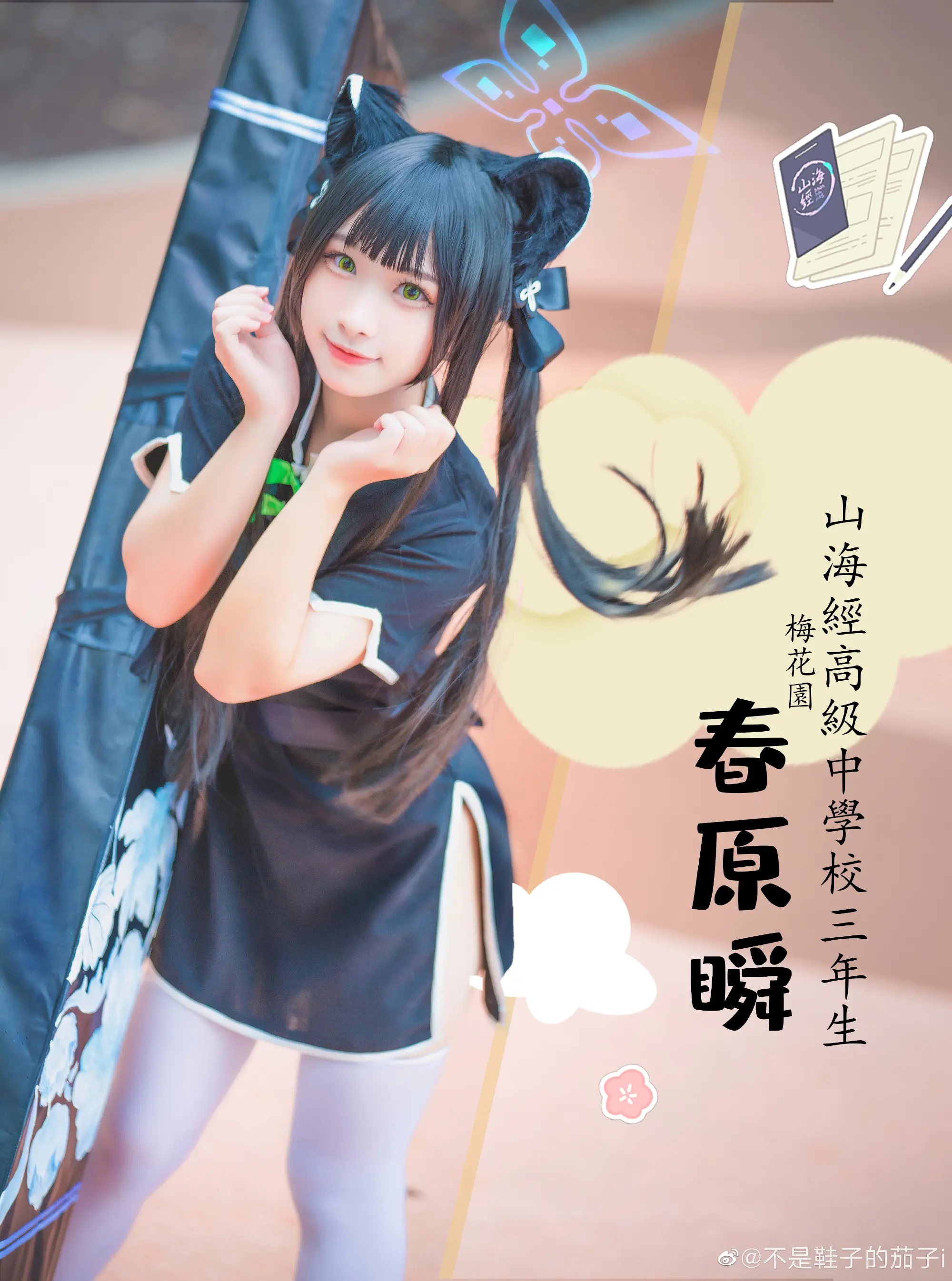 🍃🎉儿童节怎么能少了小瞬呢！💚🎊 碧蓝档案 春原瞬@不是鞋子的茄子i-公众号小姨ai