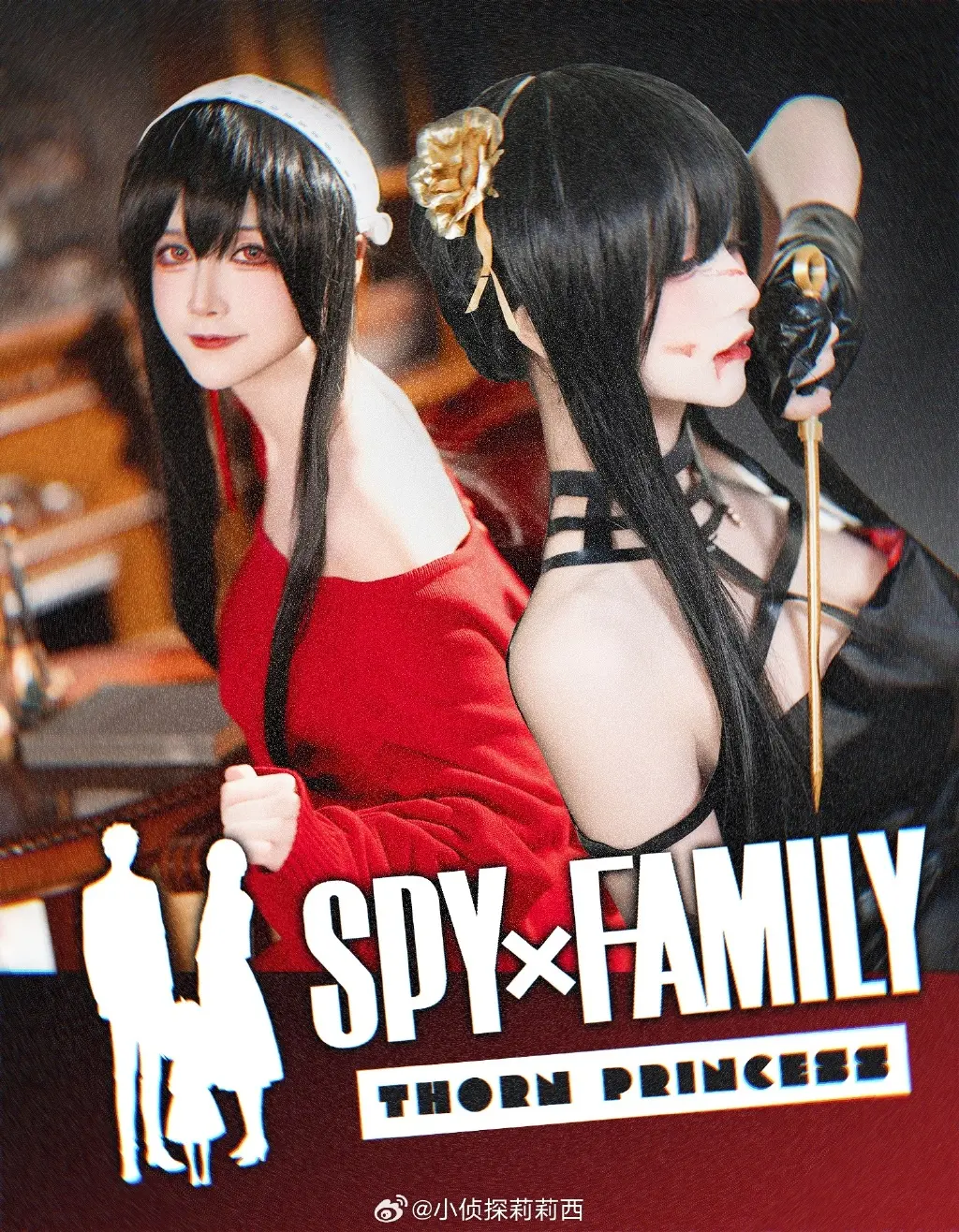 唯独是杀手这件事……绝不能让他们知道。间谍过家家@小侦探莉莉西 COSPLAY-第5张
