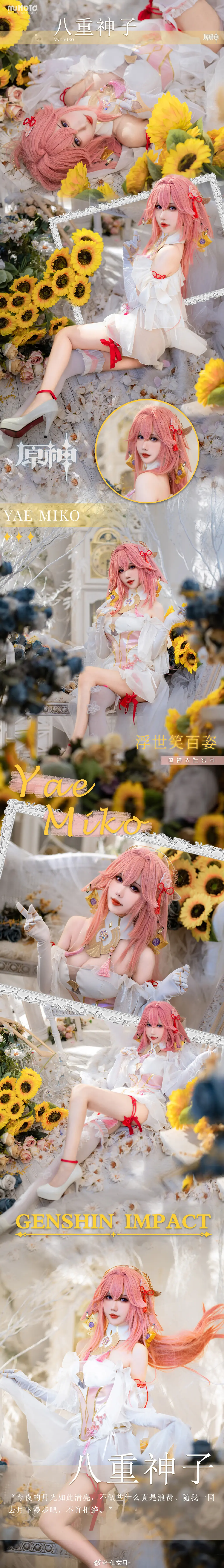 cosplay 今晚的月色如此清亮，不做些什么真是浪费。 原神 八重神子@-仙女月- COSPLAY-第2张