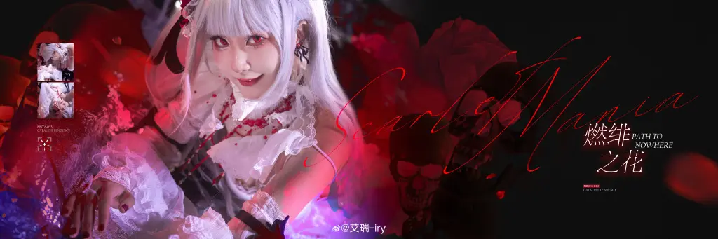 COSPLAY 无期迷途 ■MBCC-S-053可可莉克「燃绯之花」@艾瑞-iry COSPLAY-第4张