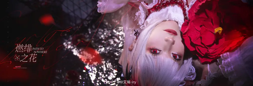 COSPLAY 无期迷途 ■MBCC-S-053可可莉克「燃绯之花」@艾瑞-iry COSPLAY-第2张