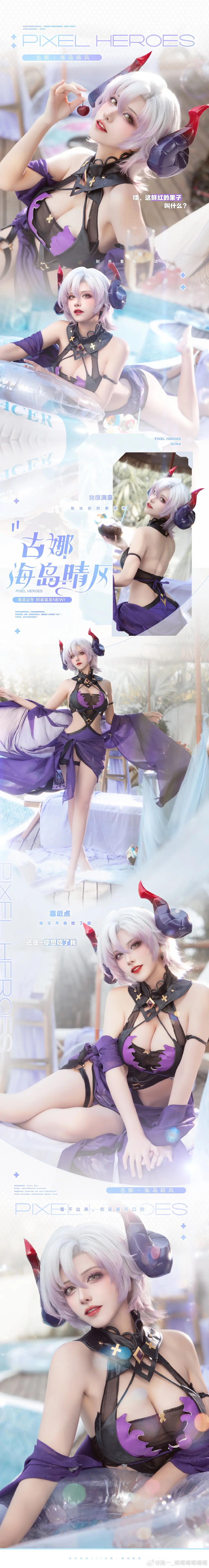 cosplay ✨靠近点，我又不会吃了你✨ 古娜@流一_喵喵喵喵喵喵 COSPLAY-第2张