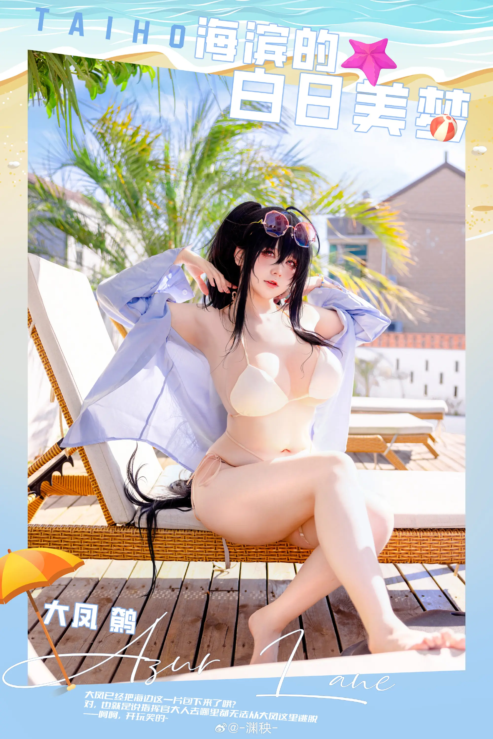 cosplay 碧蓝航线 大凤-海滨的白日美梦cos@-渊秧- COSPLAY-第2张