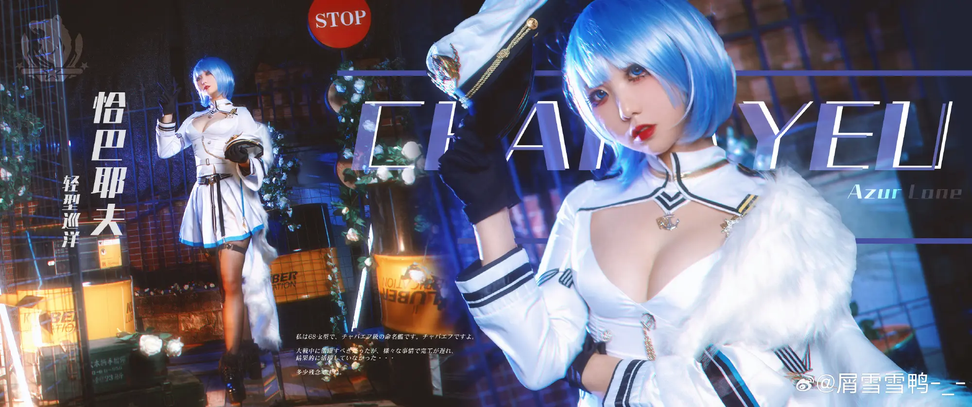 cosplay 碧蓝航线 恰巴耶夫@屑雪雪鸭-_- COSPLAY-第14张