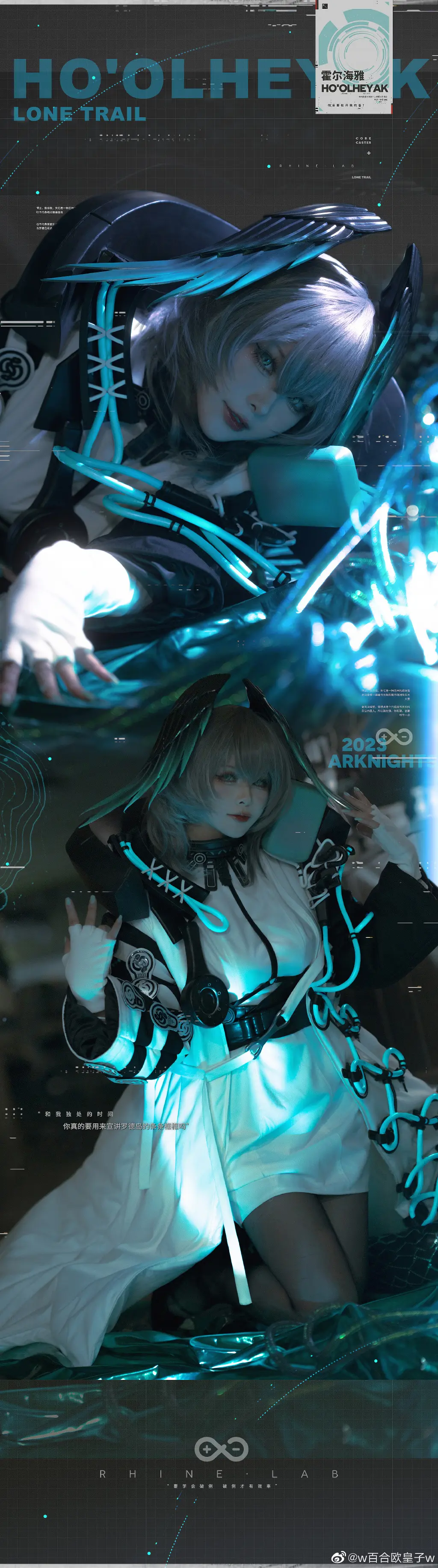 COSPLAY 明日方舟 //霍尔海雅@w百合欧皇子w COSPLAY-第12张