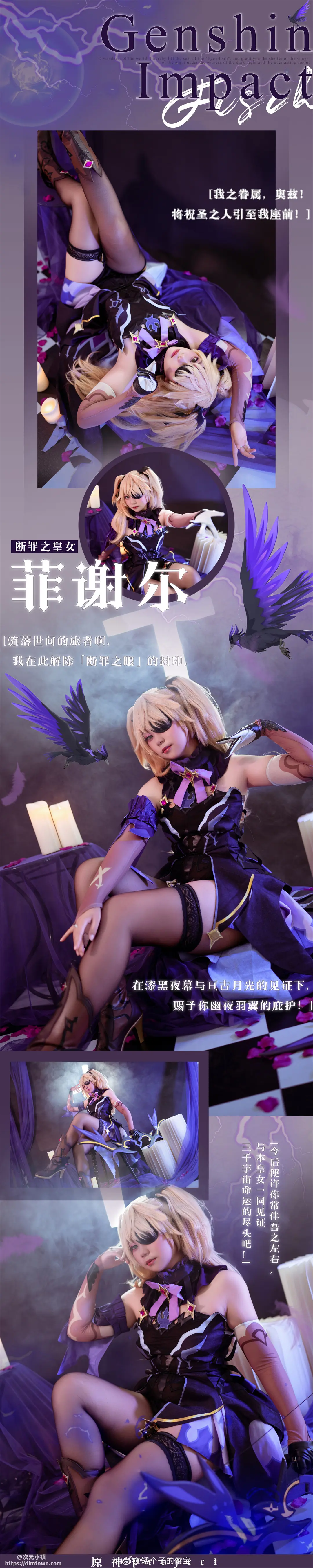 cosplay 原神 菲谢尔@矮个子的傻宝 COSPLAY-第2张