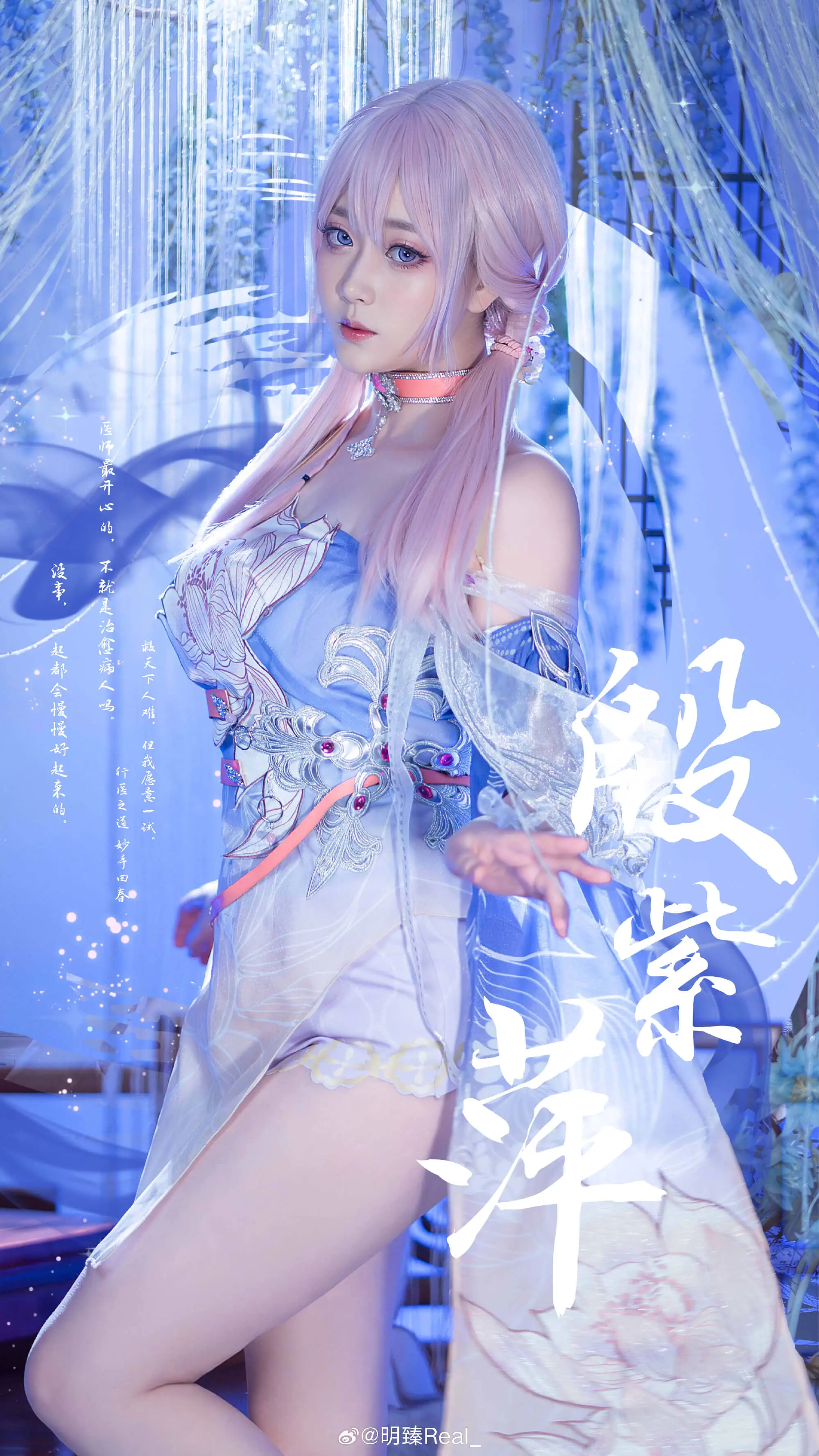 COSPLAY 手到病除，换天地一片清净。 永劫无间 殷紫萍@明臻Real_ COSPLAY-第4张