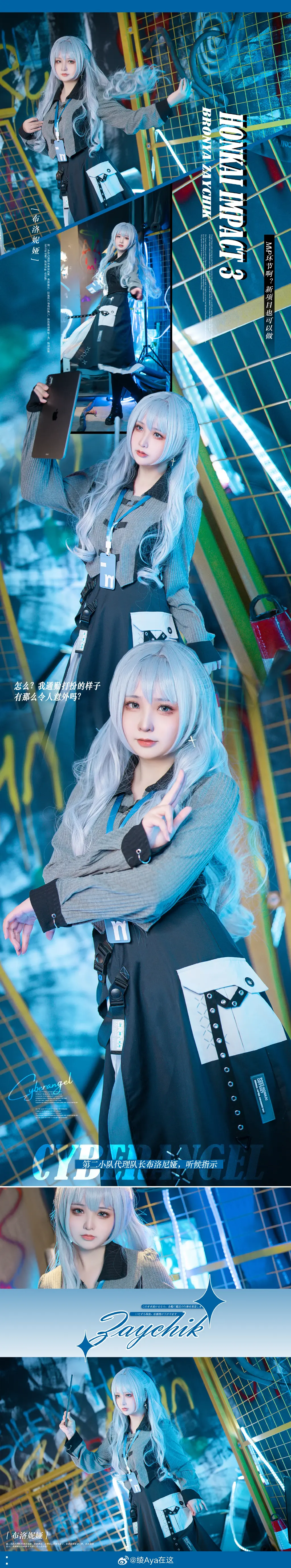 COSPLAY 是哪个舰长还没拥有长裙——— 崩坏3 布洛妮娅@绫Aya在这 COSPLAY-第3张