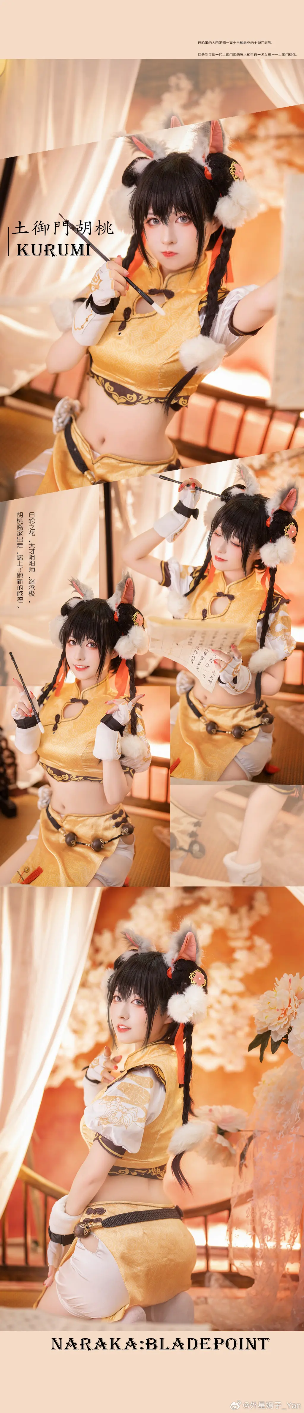 cosplay 治愈之力已经好了~ 土御门胡桃@外星嫣子_Yan COSPLAY-第2张