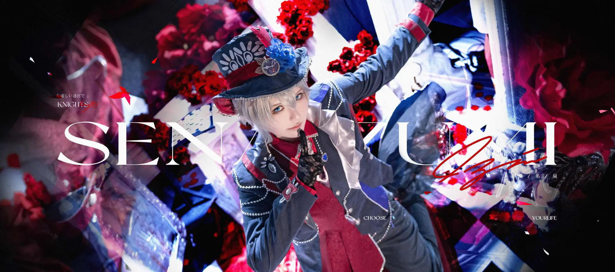 《偶像梦幻祭》濑名泉cosplay-公众号小姨ai
